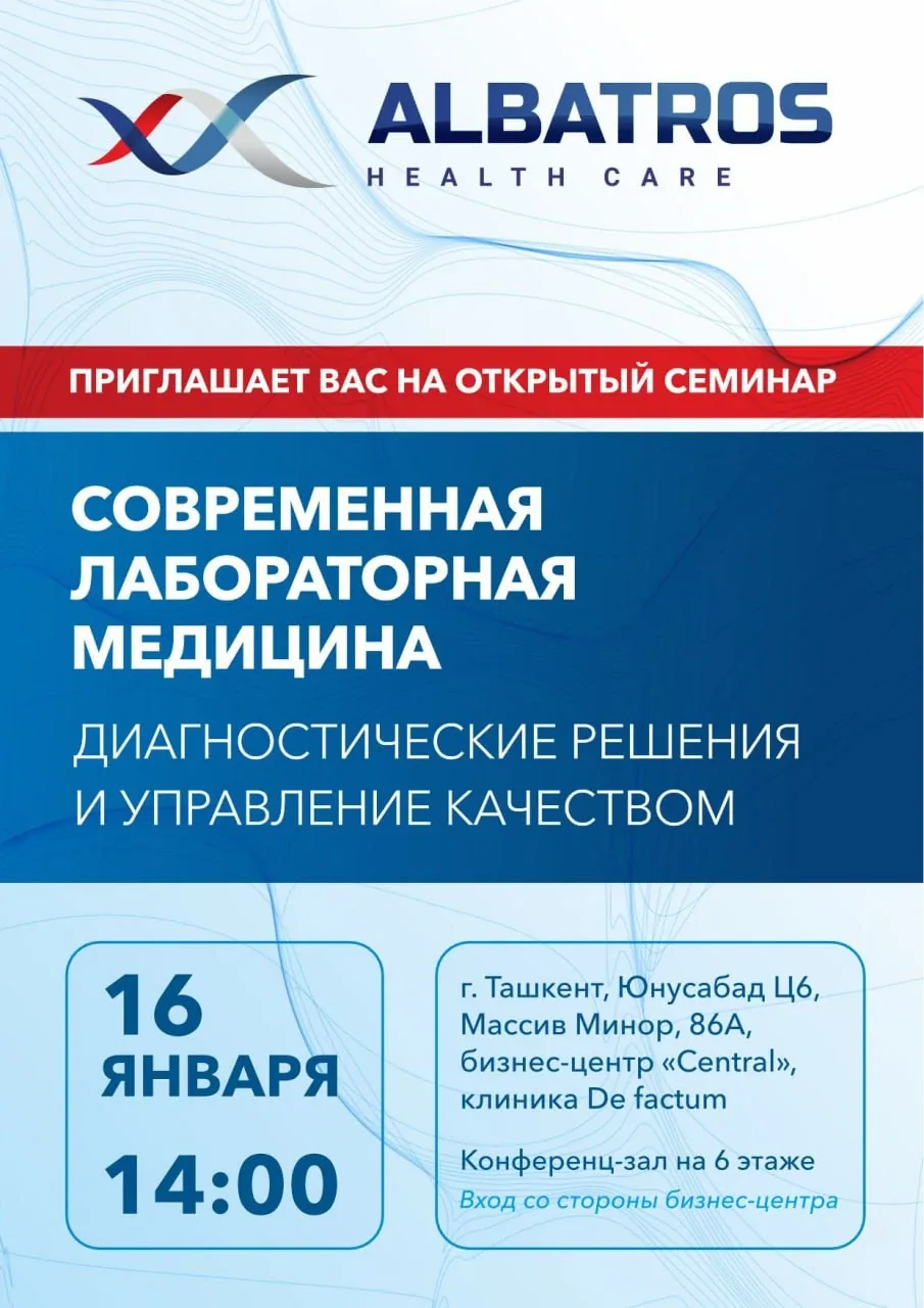 Современная лабораторная медицина: диагностические решения и управление качеством